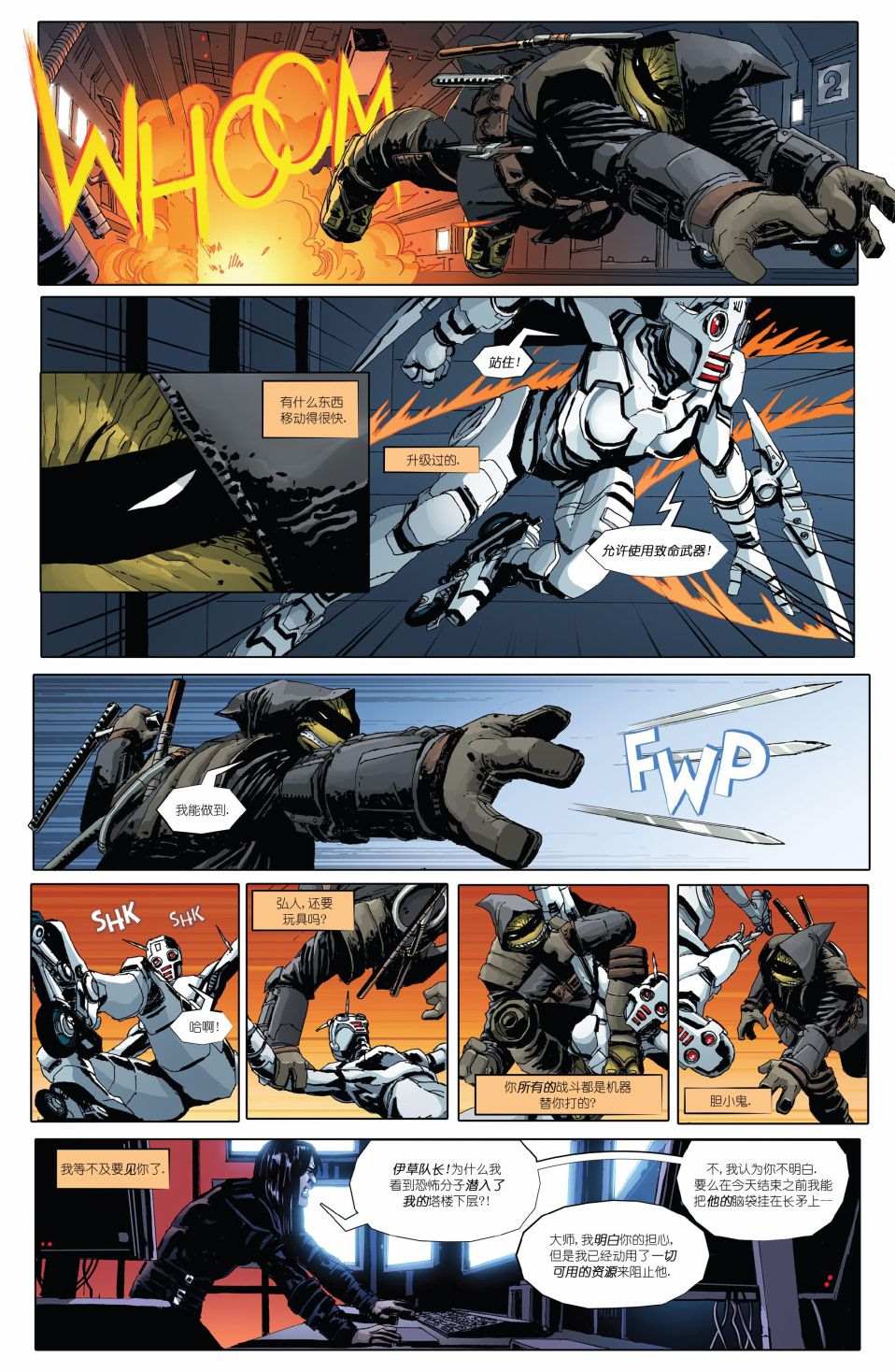 《忍者神龟：最后的浪人》漫画最新章节第1话免费下拉式在线观看章节第【26】张图片