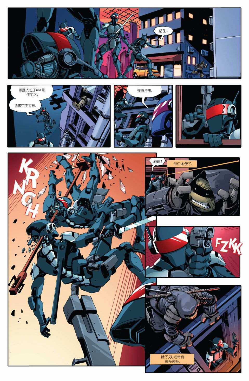 《忍者神龟：最后的浪人》漫画最新章节第1话免费下拉式在线观看章节第【17】张图片