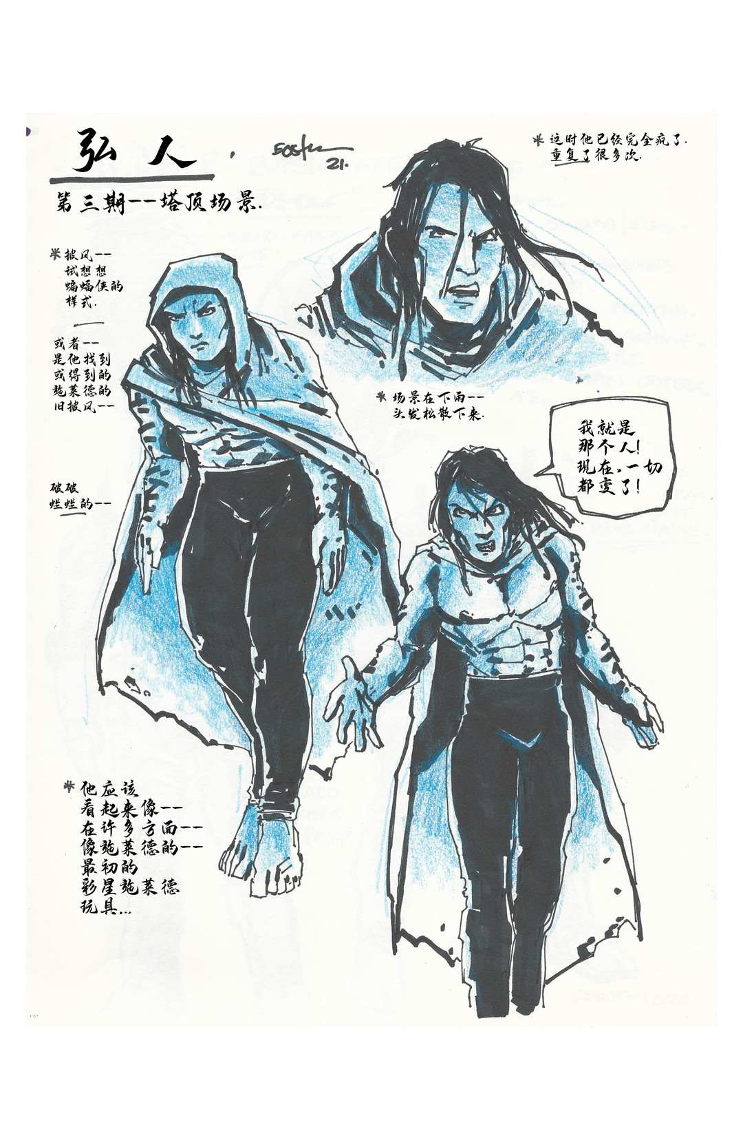 《忍者神龟：最后的浪人》漫画最新章节设计档案免费下拉式在线观看章节第【36】张图片