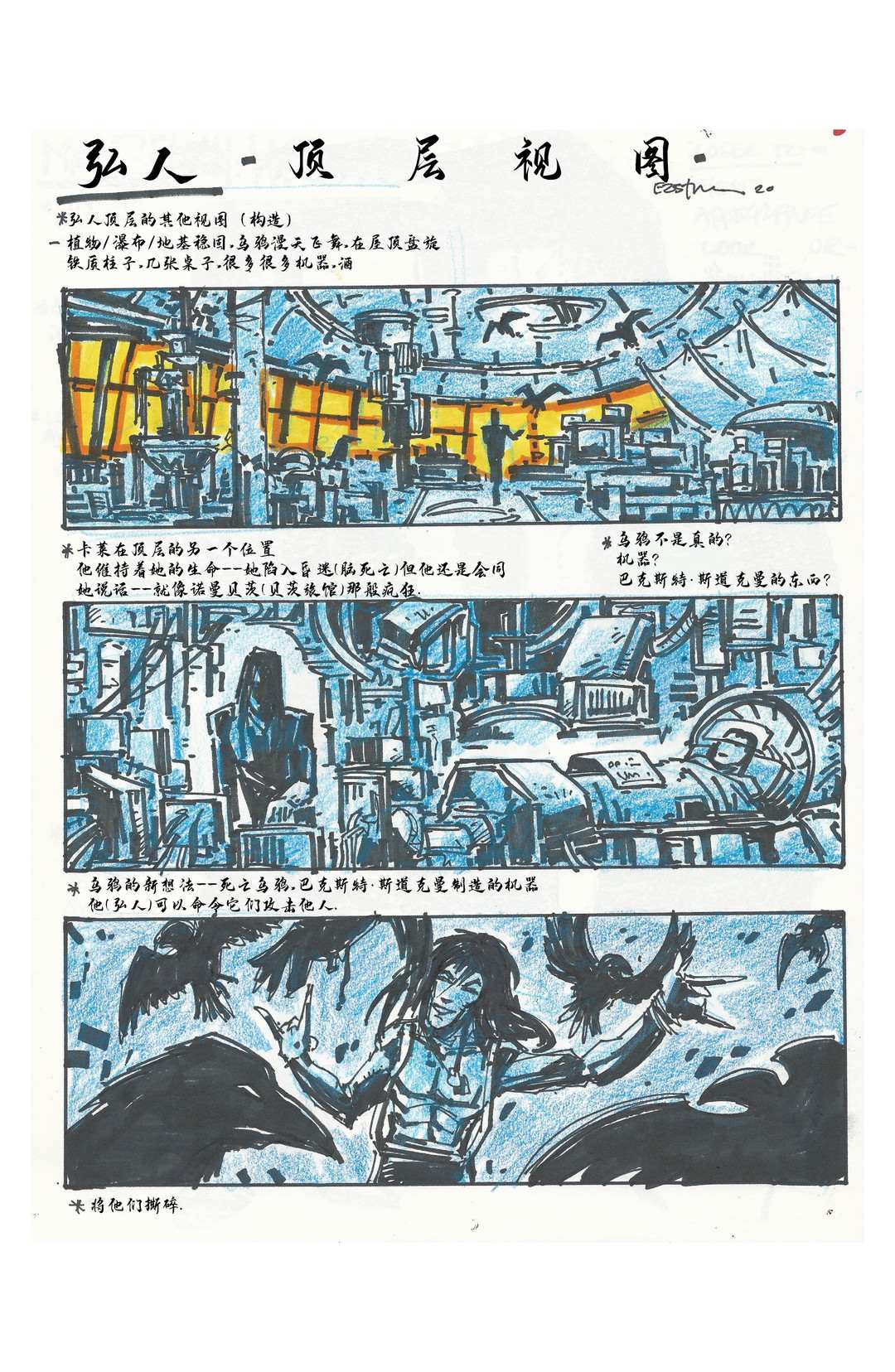 《忍者神龟：最后的浪人》漫画最新章节设计档案免费下拉式在线观看章节第【10】张图片