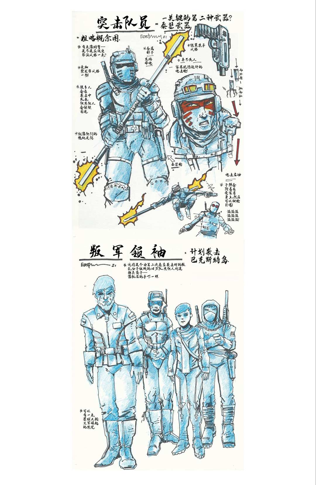 《忍者神龟：最后的浪人》漫画最新章节设计档案免费下拉式在线观看章节第【21】张图片