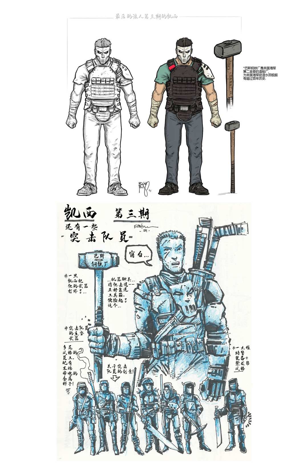 《忍者神龟：最后的浪人》漫画最新章节设计档案免费下拉式在线观看章节第【26】张图片