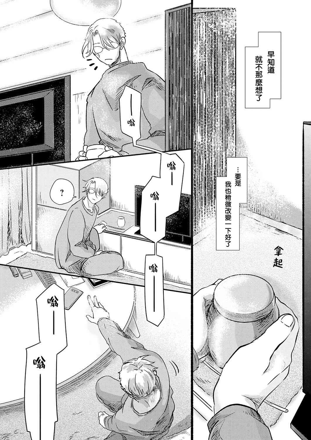 《小阳春时灰尘盛开》漫画最新章节第5话免费下拉式在线观看章节第【6】张图片