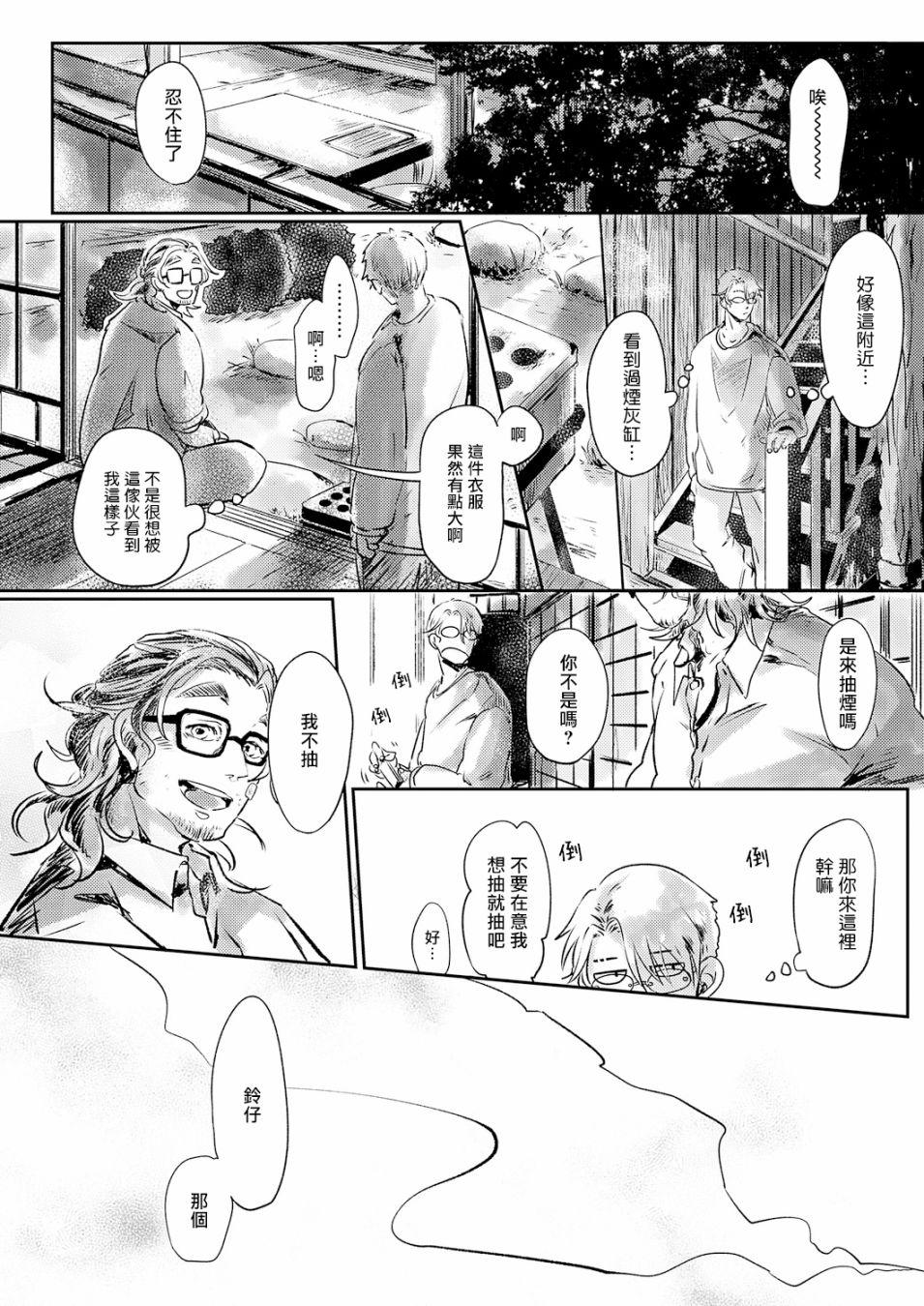 《小阳春时灰尘盛开》漫画最新章节第2话免费下拉式在线观看章节第【18】张图片