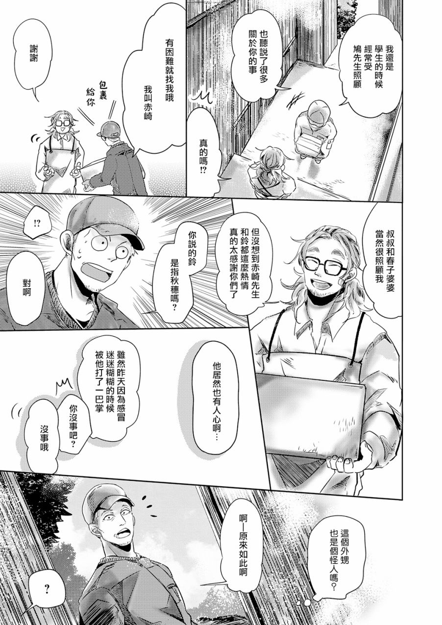 《小阳春时灰尘盛开》漫画最新章节第4话免费下拉式在线观看章节第【9】张图片