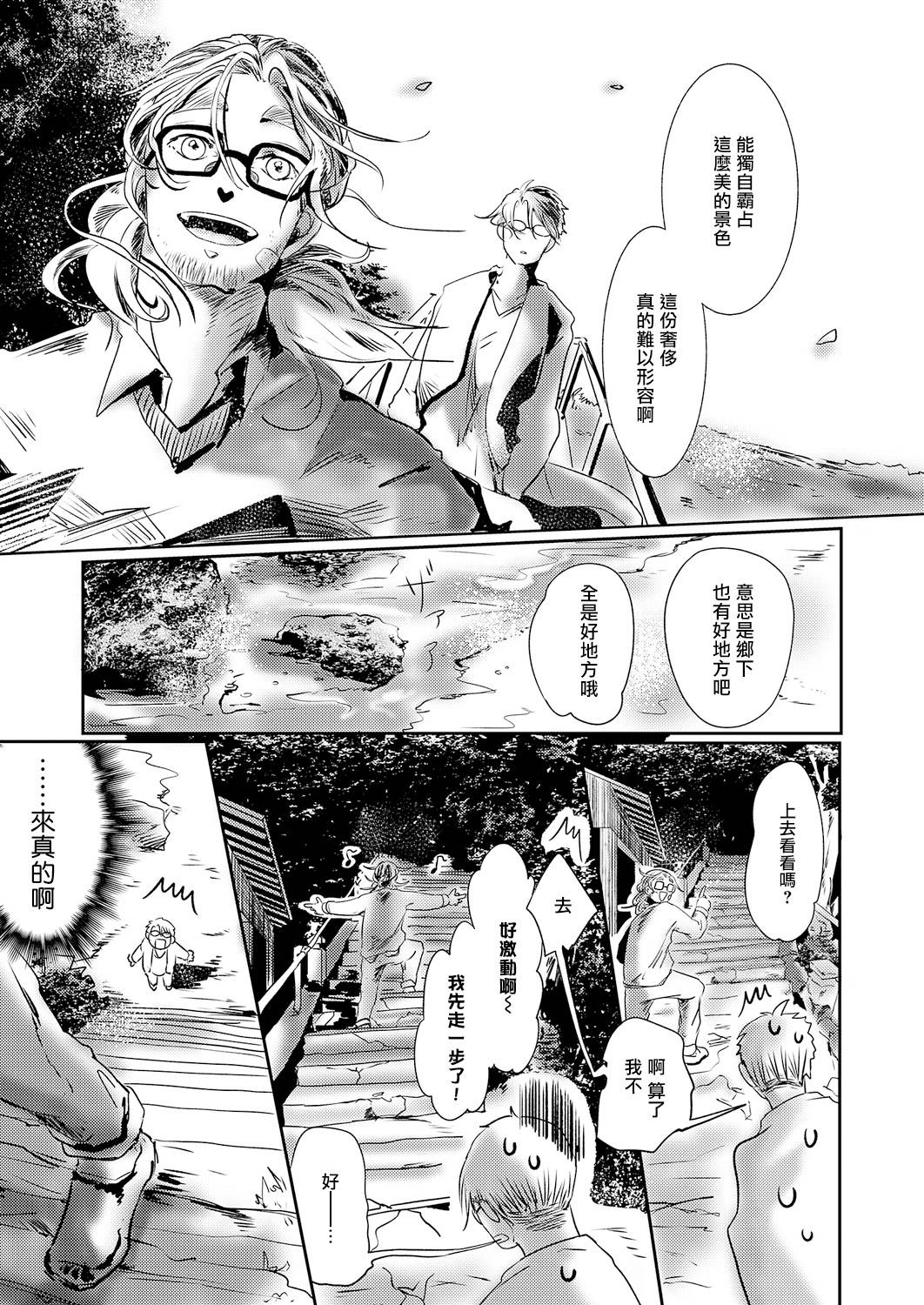 《小阳春时灰尘盛开》漫画最新章节第3话免费下拉式在线观看章节第【17】张图片