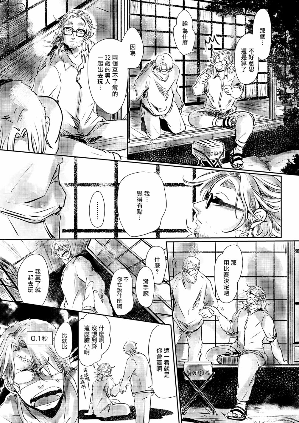 《小阳春时灰尘盛开》漫画最新章节第2话免费下拉式在线观看章节第【21】张图片