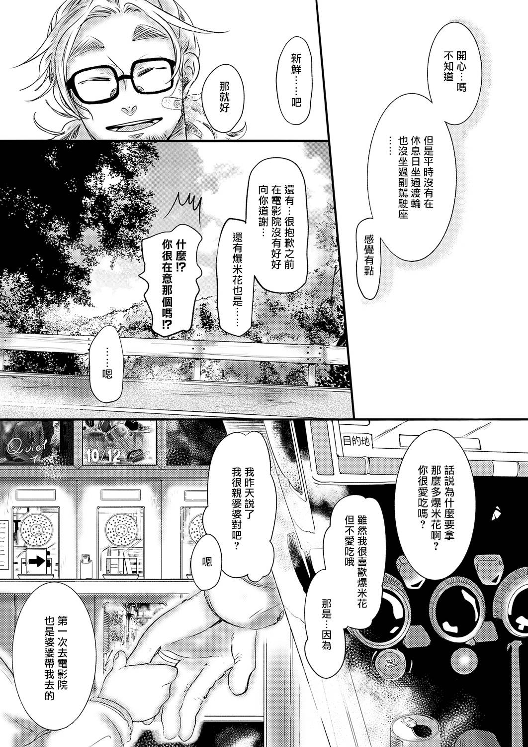 《小阳春时灰尘盛开》漫画最新章节第3话免费下拉式在线观看章节第【13】张图片