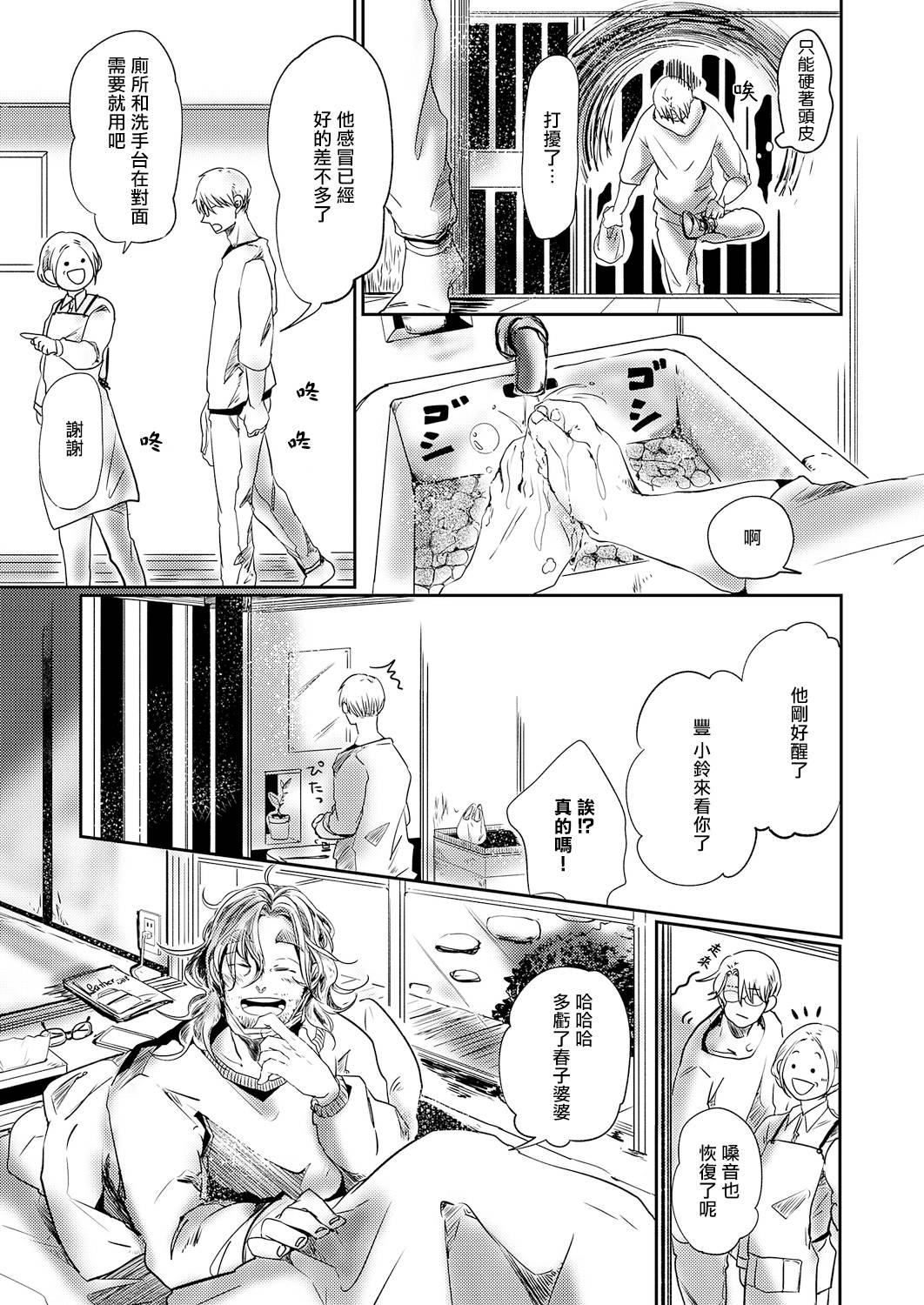 《小阳春时灰尘盛开》漫画最新章节第3话免费下拉式在线观看章节第【33】张图片