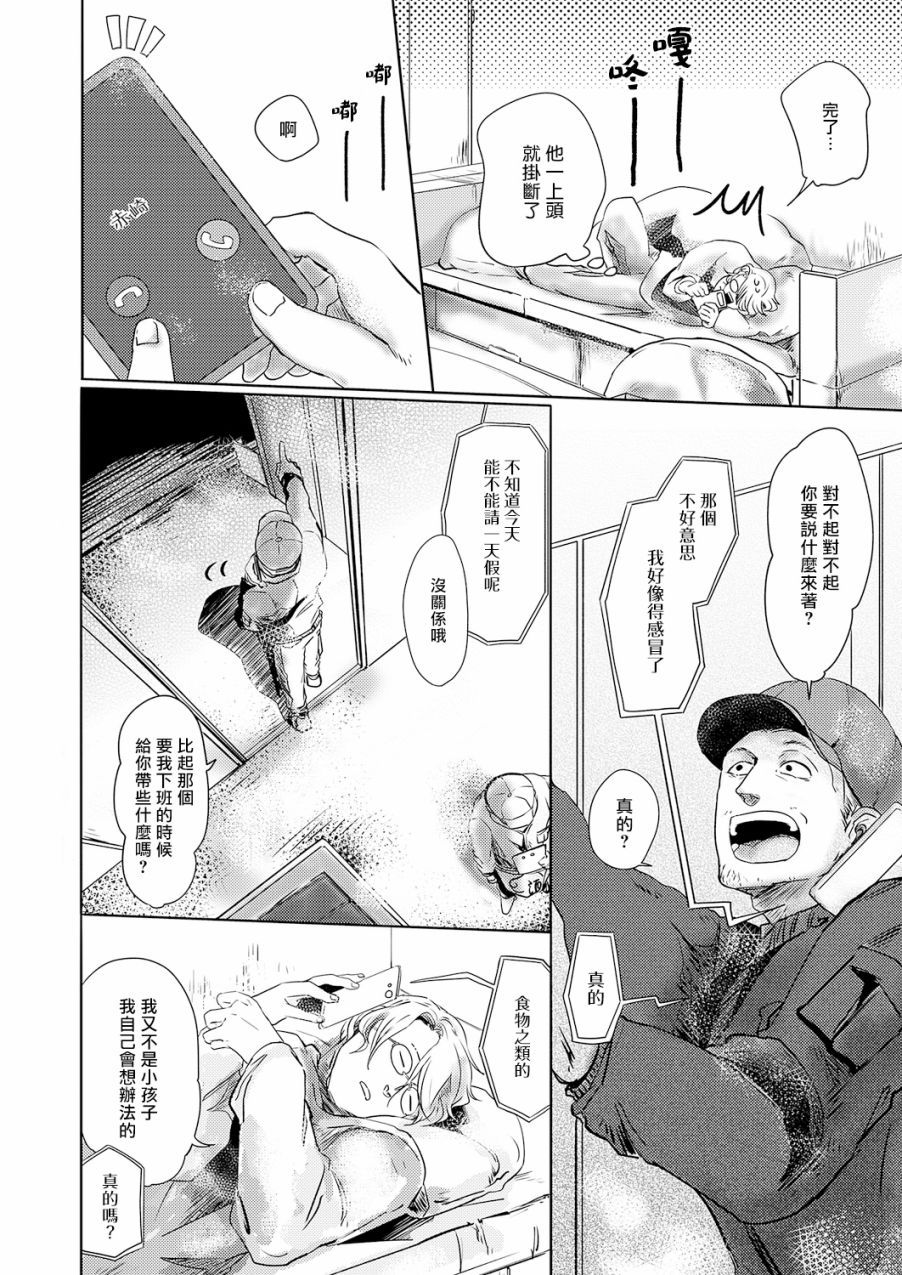 《小阳春时灰尘盛开》漫画最新章节第4话免费下拉式在线观看章节第【4】张图片