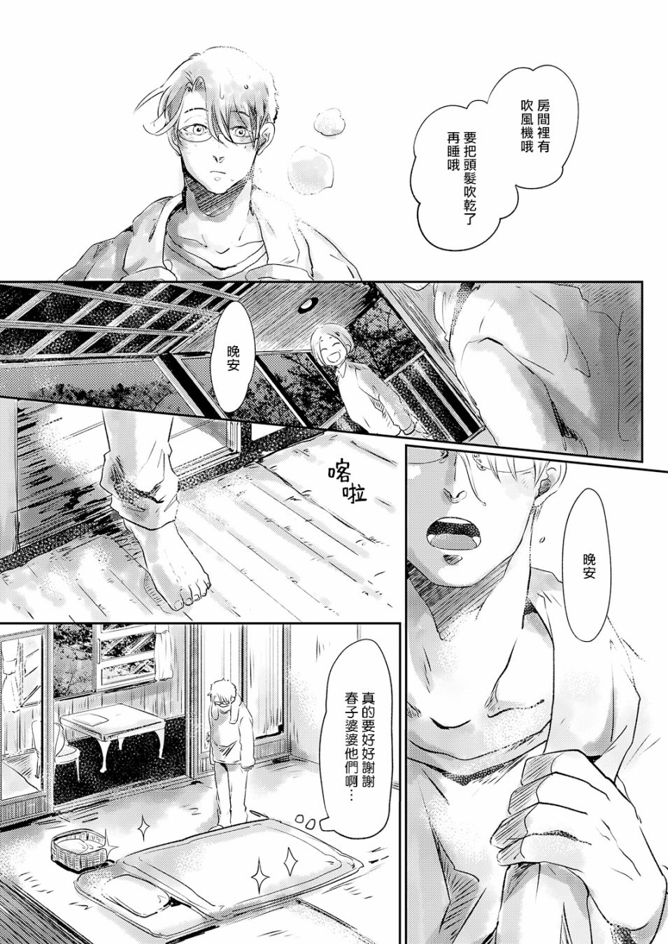 《小阳春时灰尘盛开》漫画最新章节第2话免费下拉式在线观看章节第【16】张图片