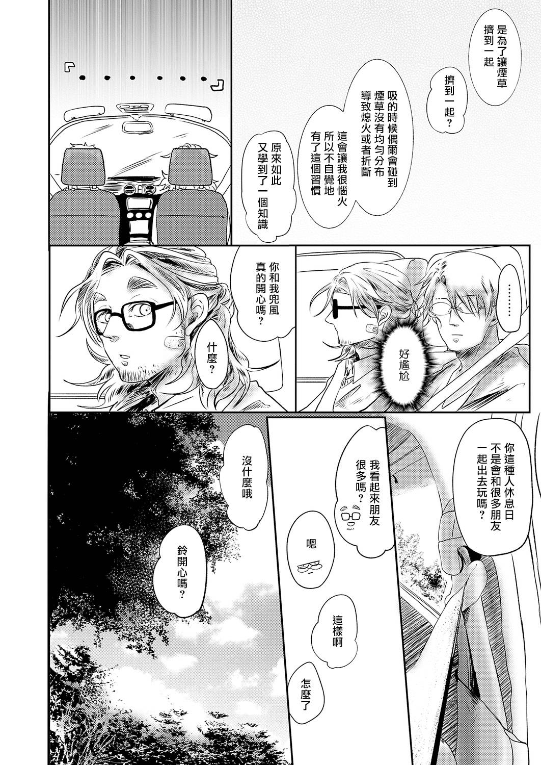 《小阳春时灰尘盛开》漫画最新章节第3话免费下拉式在线观看章节第【12】张图片