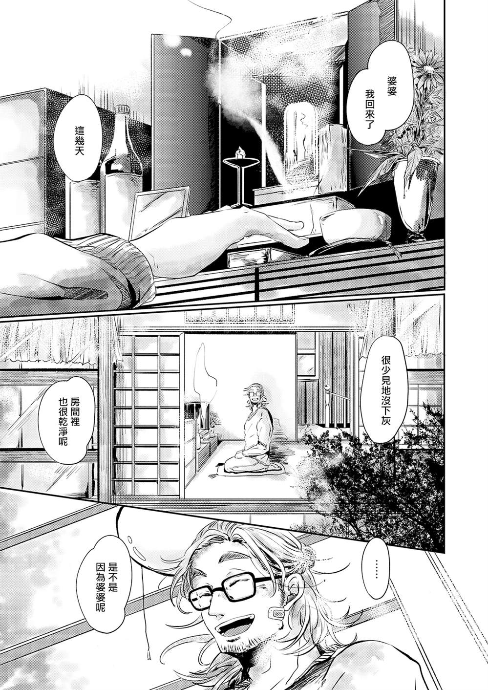 《小阳春时灰尘盛开》漫画最新章节第1话免费下拉式在线观看章节第【4】张图片