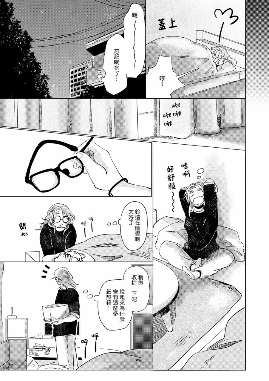 《小阳春时灰尘盛开》漫画最新章节第4话免费下拉式在线观看章节第【29】张图片