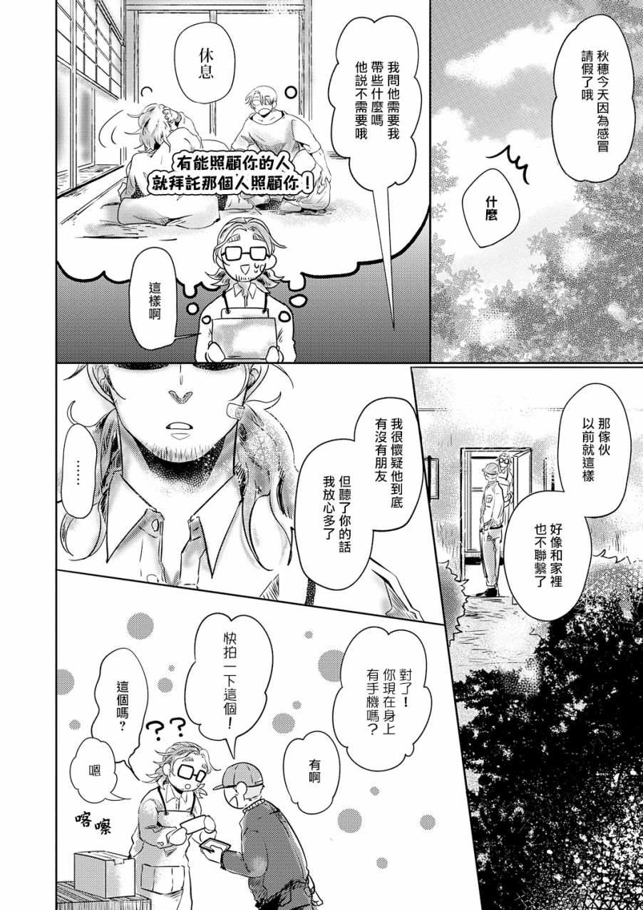 《小阳春时灰尘盛开》漫画最新章节第4话免费下拉式在线观看章节第【10】张图片