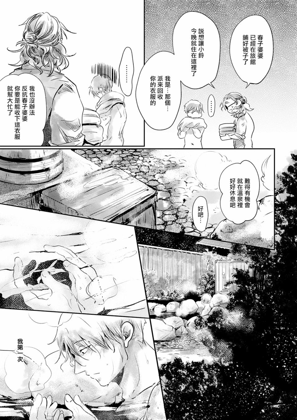 《小阳春时灰尘盛开》漫画最新章节第2话免费下拉式在线观看章节第【13】张图片