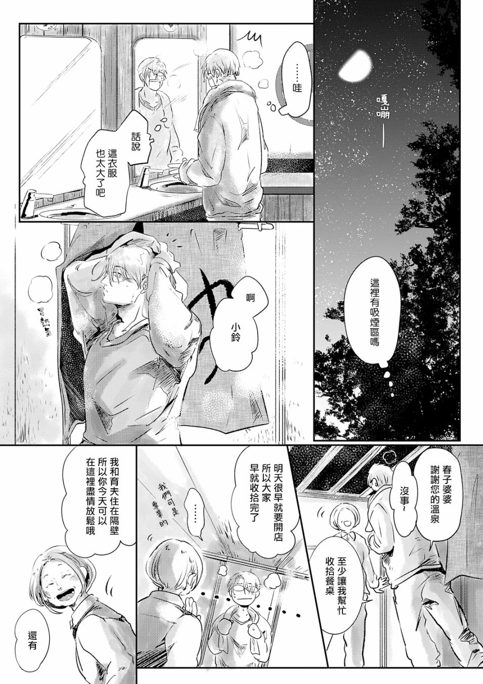 《小阳春时灰尘盛开》漫画最新章节第2话免费下拉式在线观看章节第【15】张图片