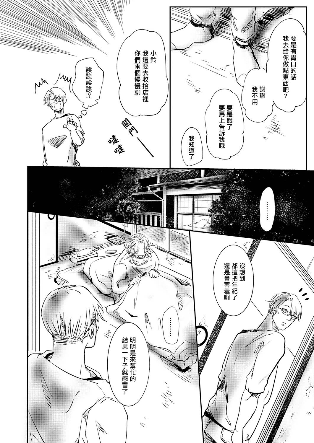 《小阳春时灰尘盛开》漫画最新章节第3话免费下拉式在线观看章节第【34】张图片