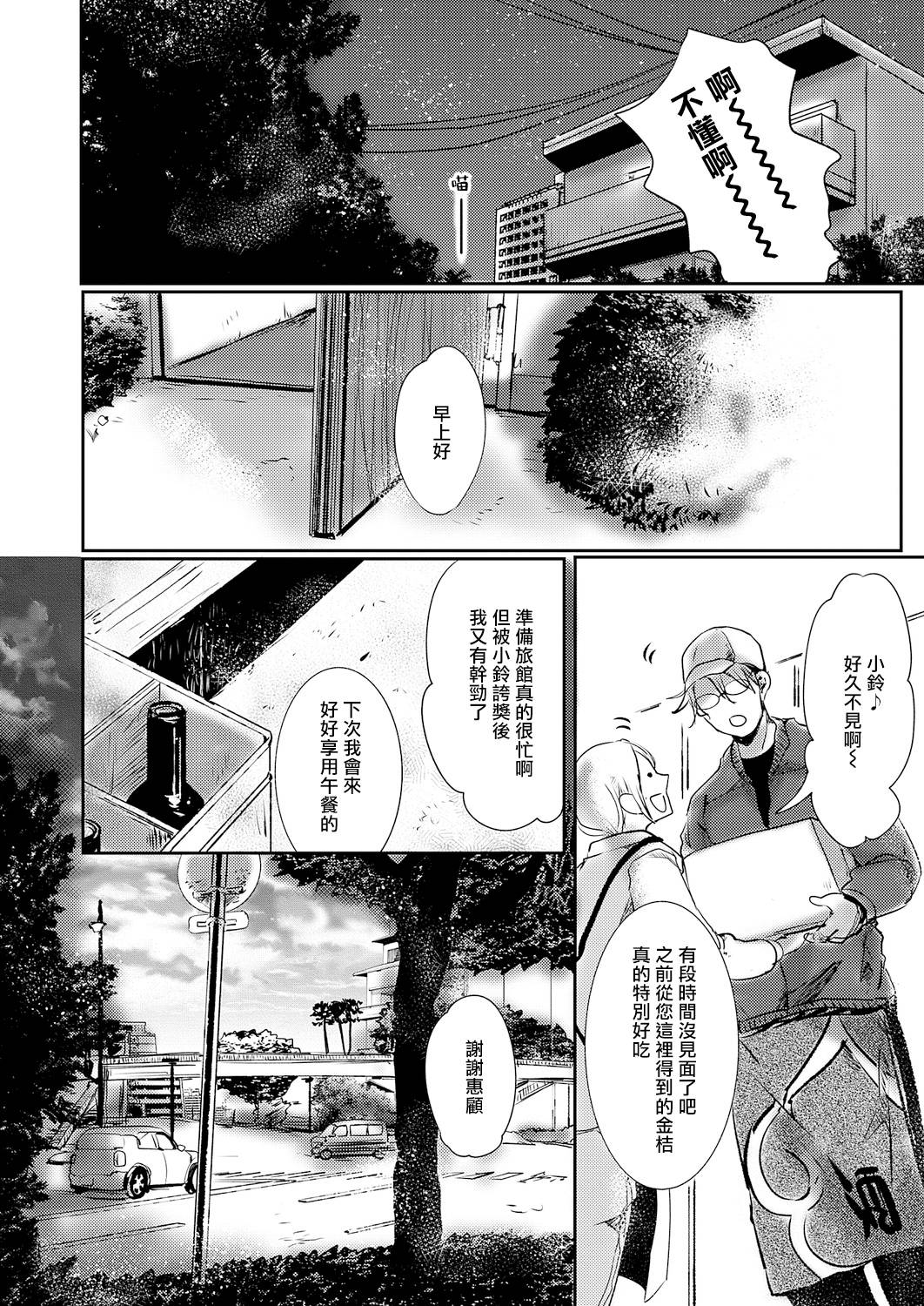 《小阳春时灰尘盛开》漫画最新章节第3话免费下拉式在线观看章节第【28】张图片