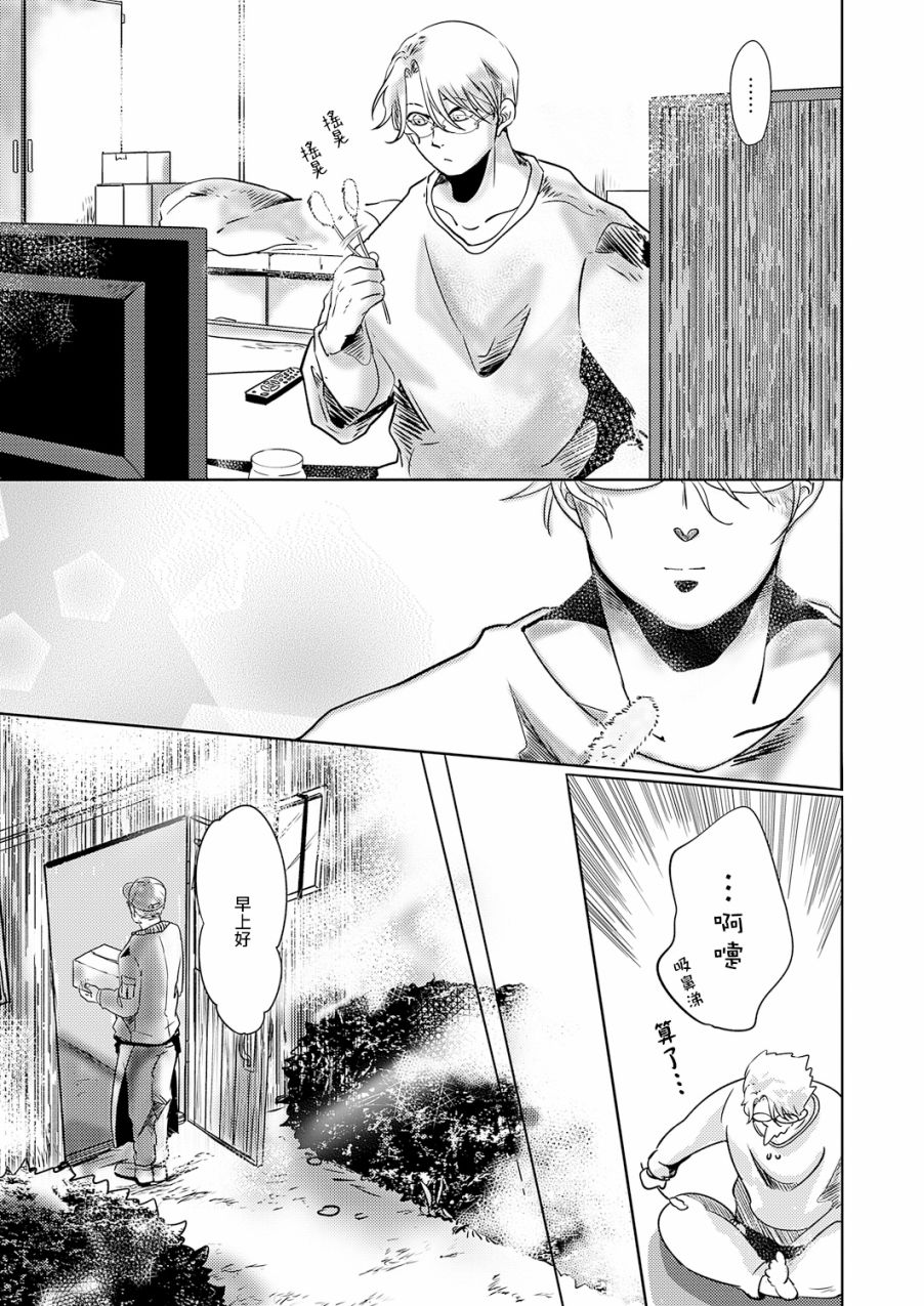 《小阳春时灰尘盛开》漫画最新章节第4话免费下拉式在线观看章节第【7】张图片