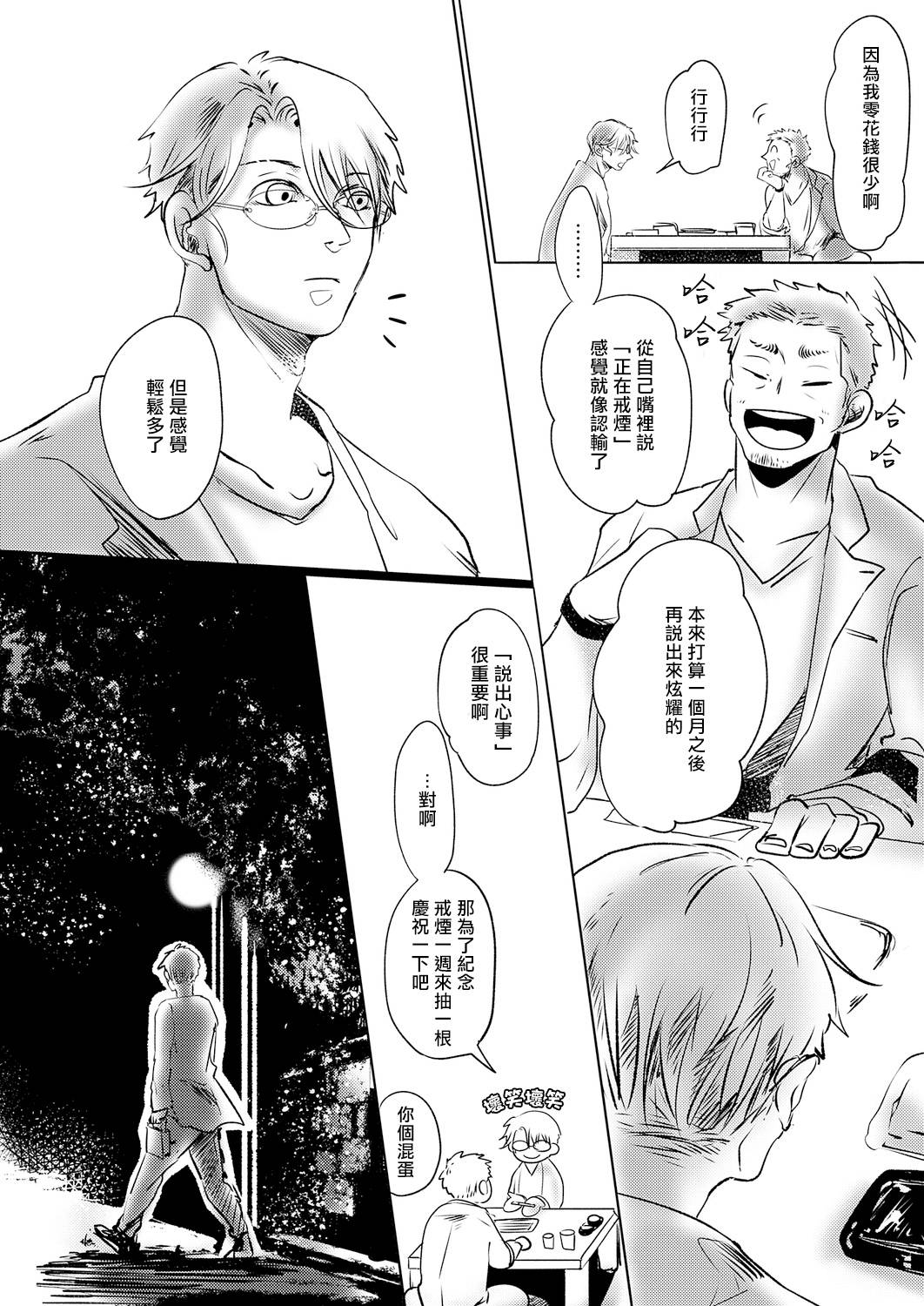 《小阳春时灰尘盛开》漫画最新章节第3话免费下拉式在线观看章节第【26】张图片