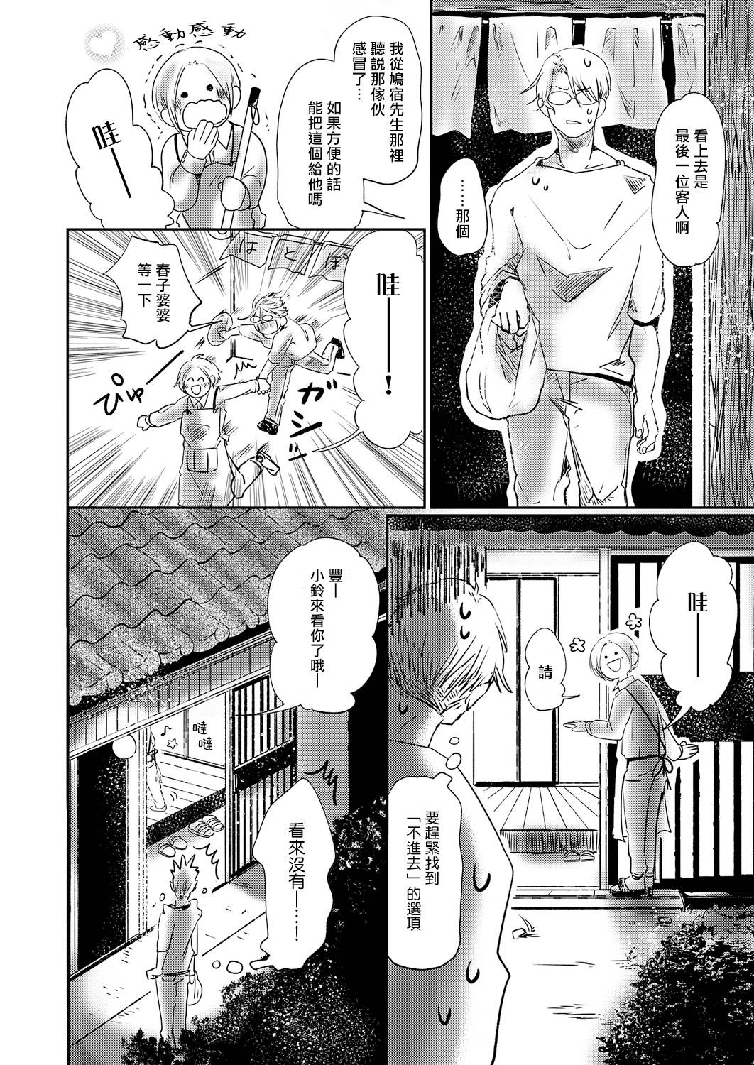 《小阳春时灰尘盛开》漫画最新章节第3话免费下拉式在线观看章节第【32】张图片