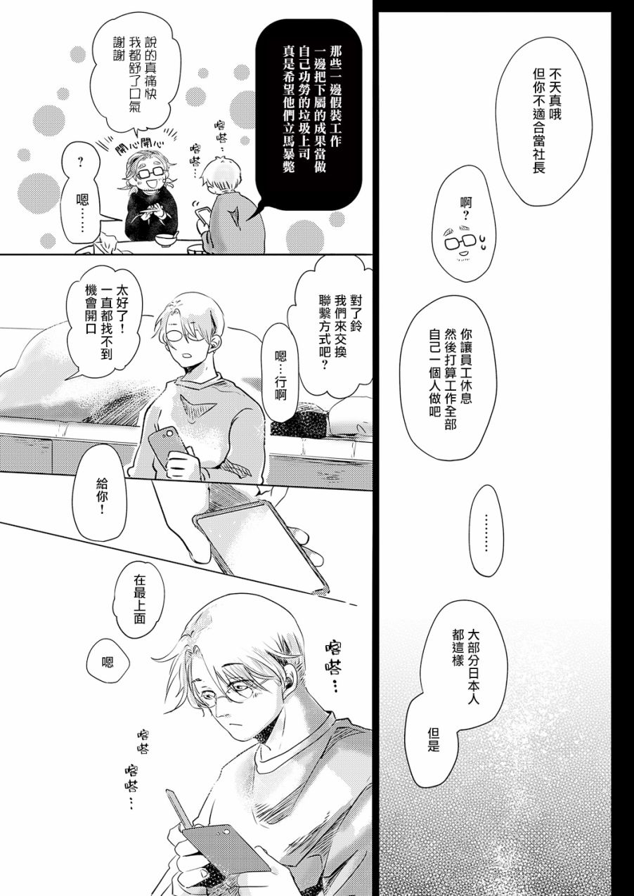 《小阳春时灰尘盛开》漫画最新章节第4话免费下拉式在线观看章节第【20】张图片