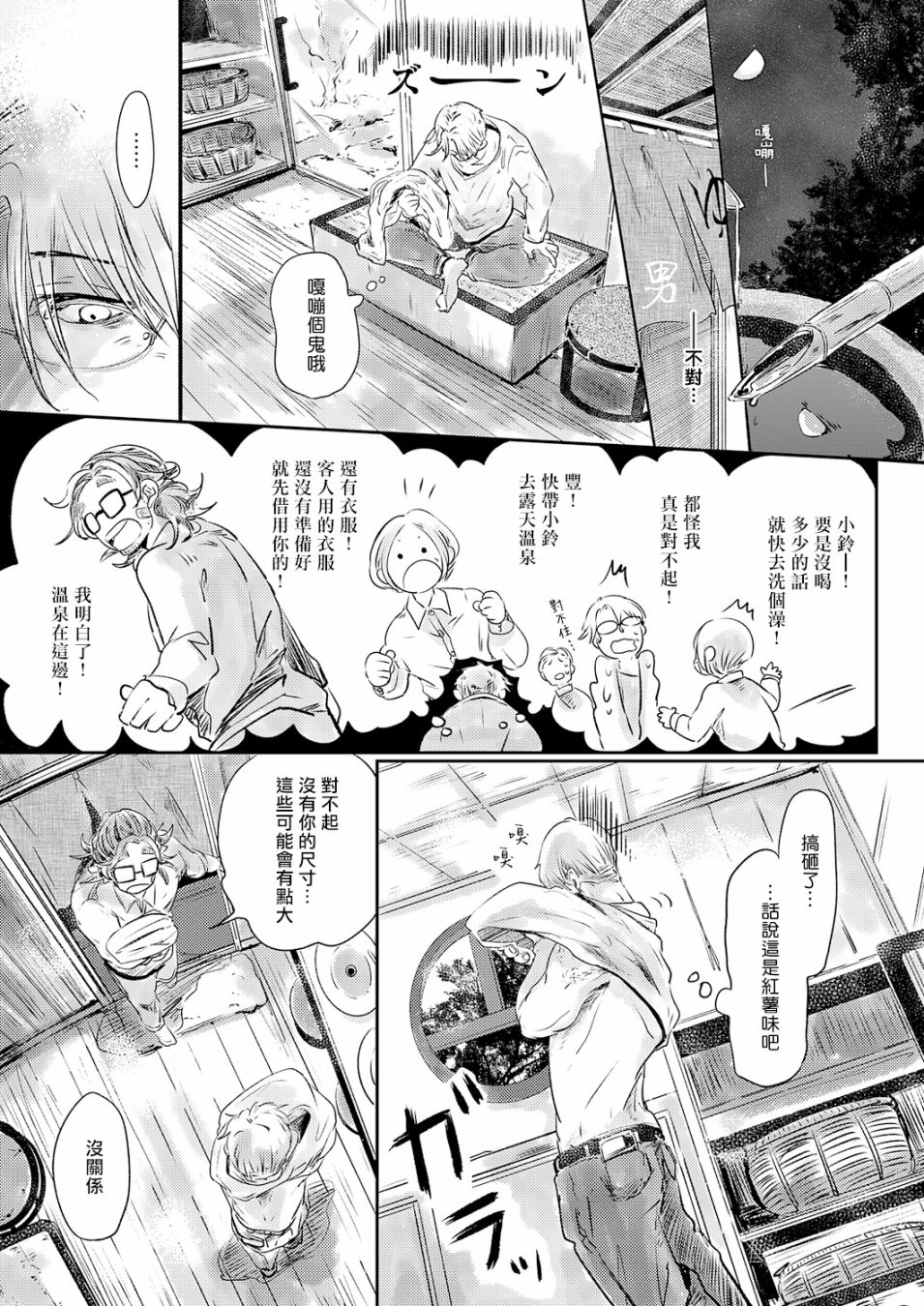 《小阳春时灰尘盛开》漫画最新章节第2话免费下拉式在线观看章节第【11】张图片