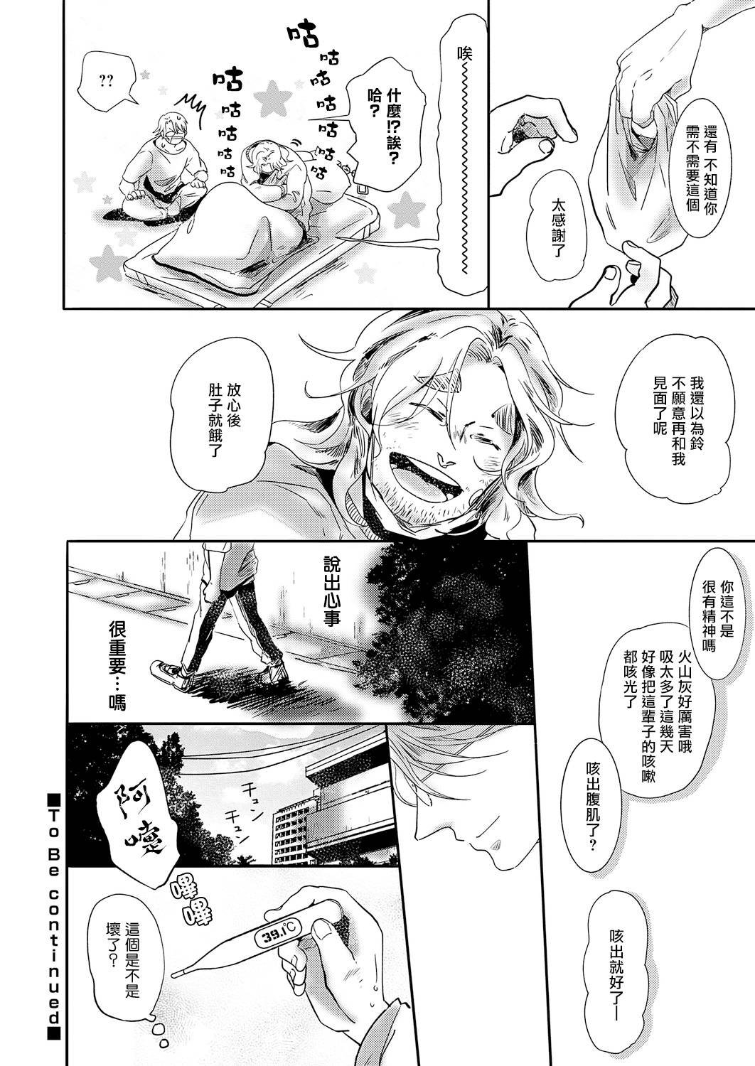 《小阳春时灰尘盛开》漫画最新章节第3话免费下拉式在线观看章节第【36】张图片