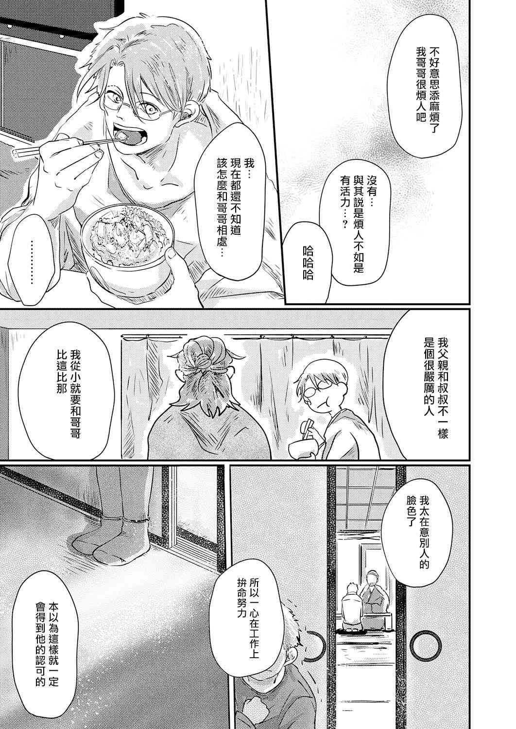 《小阳春时灰尘盛开》漫画最新章节第5话免费下拉式在线观看章节第【27】张图片