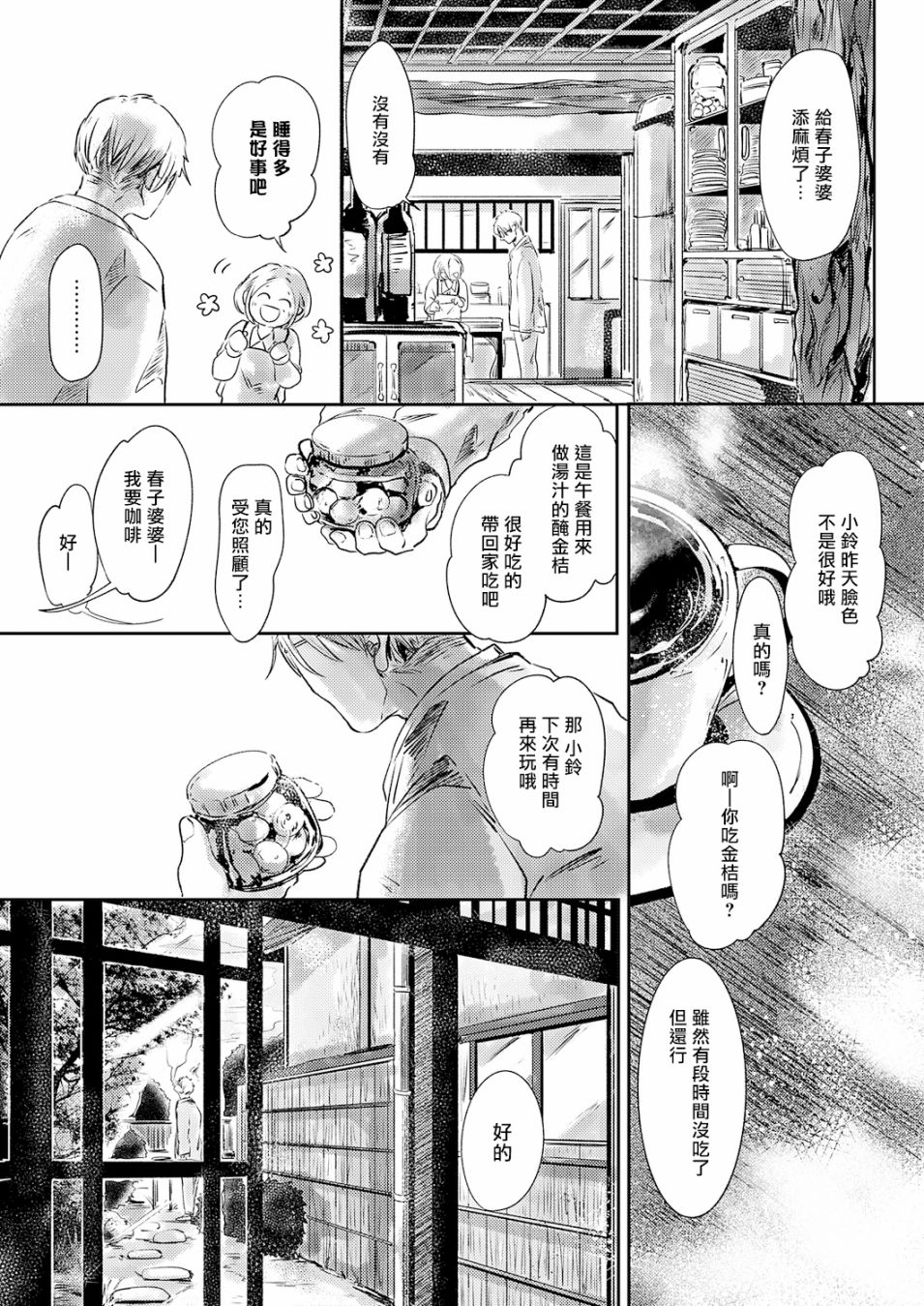 《小阳春时灰尘盛开》漫画最新章节第2话免费下拉式在线观看章节第【25】张图片