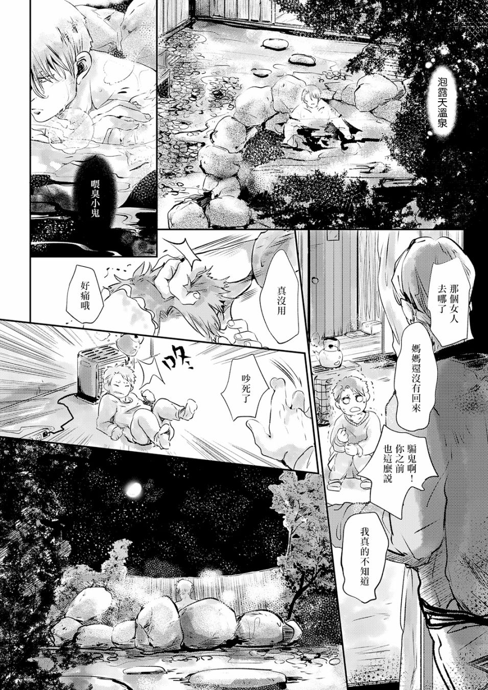 《小阳春时灰尘盛开》漫画最新章节第2话免费下拉式在线观看章节第【14】张图片