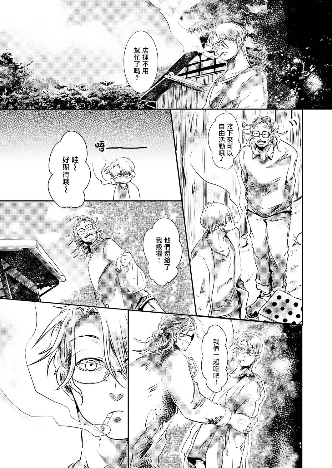 《小阳春时灰尘盛开》漫画最新章节第3话免费下拉式在线观看章节第【3】张图片