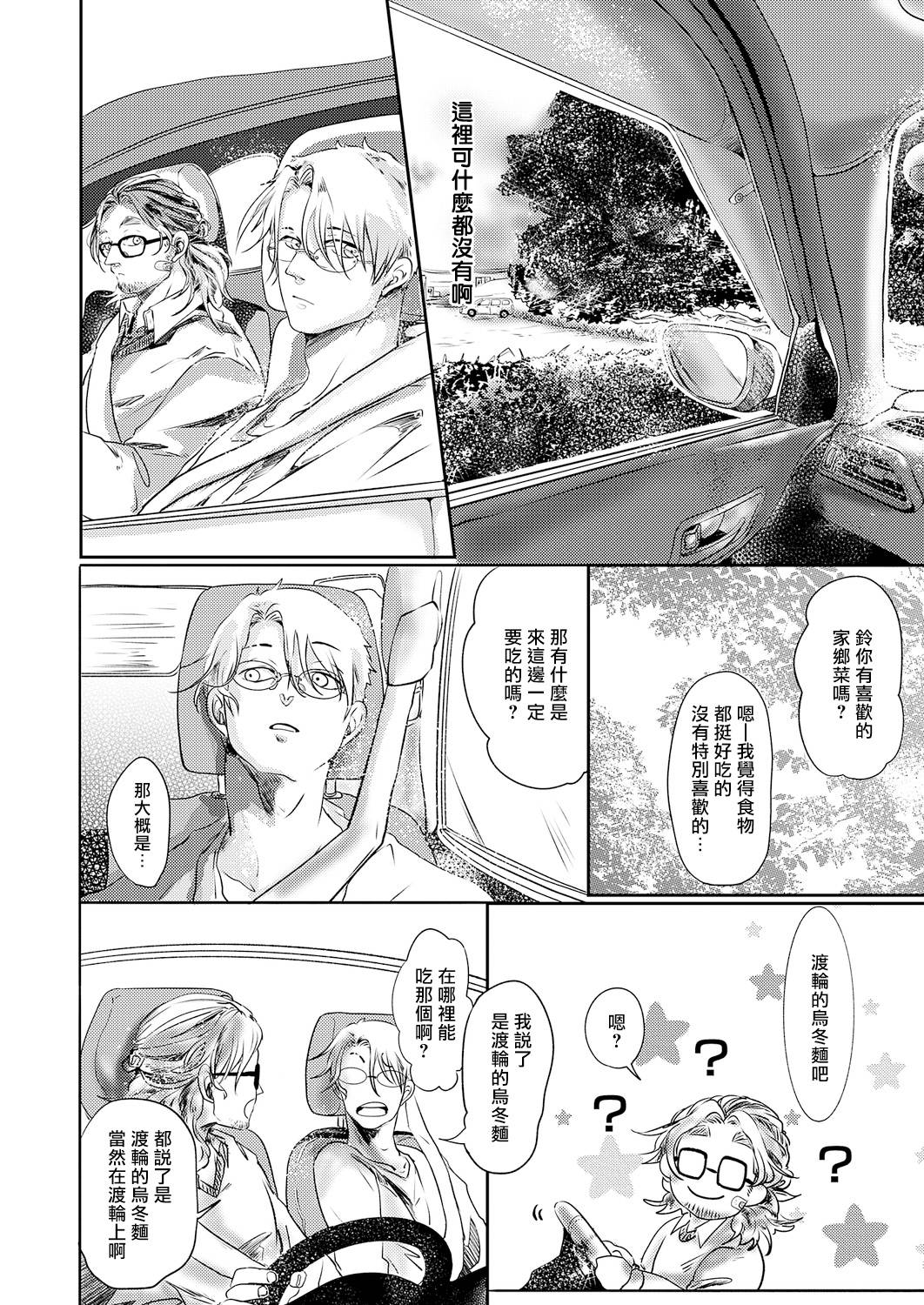 《小阳春时灰尘盛开》漫画最新章节第3话免费下拉式在线观看章节第【6】张图片