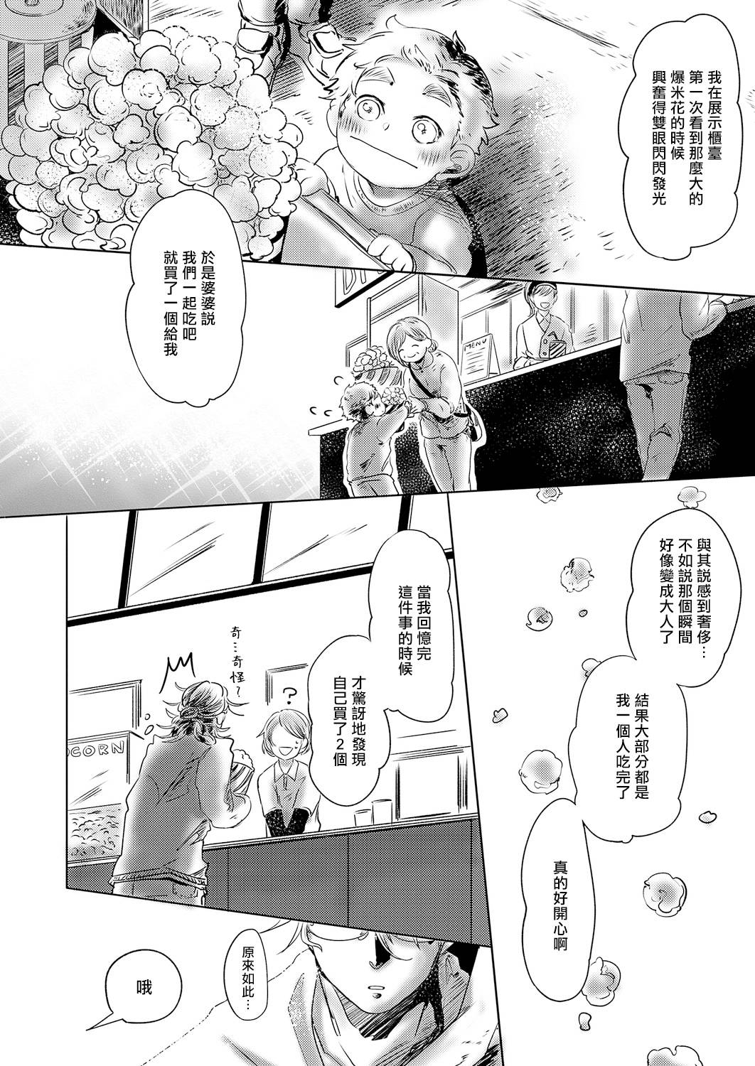 《小阳春时灰尘盛开》漫画最新章节第3话免费下拉式在线观看章节第【14】张图片