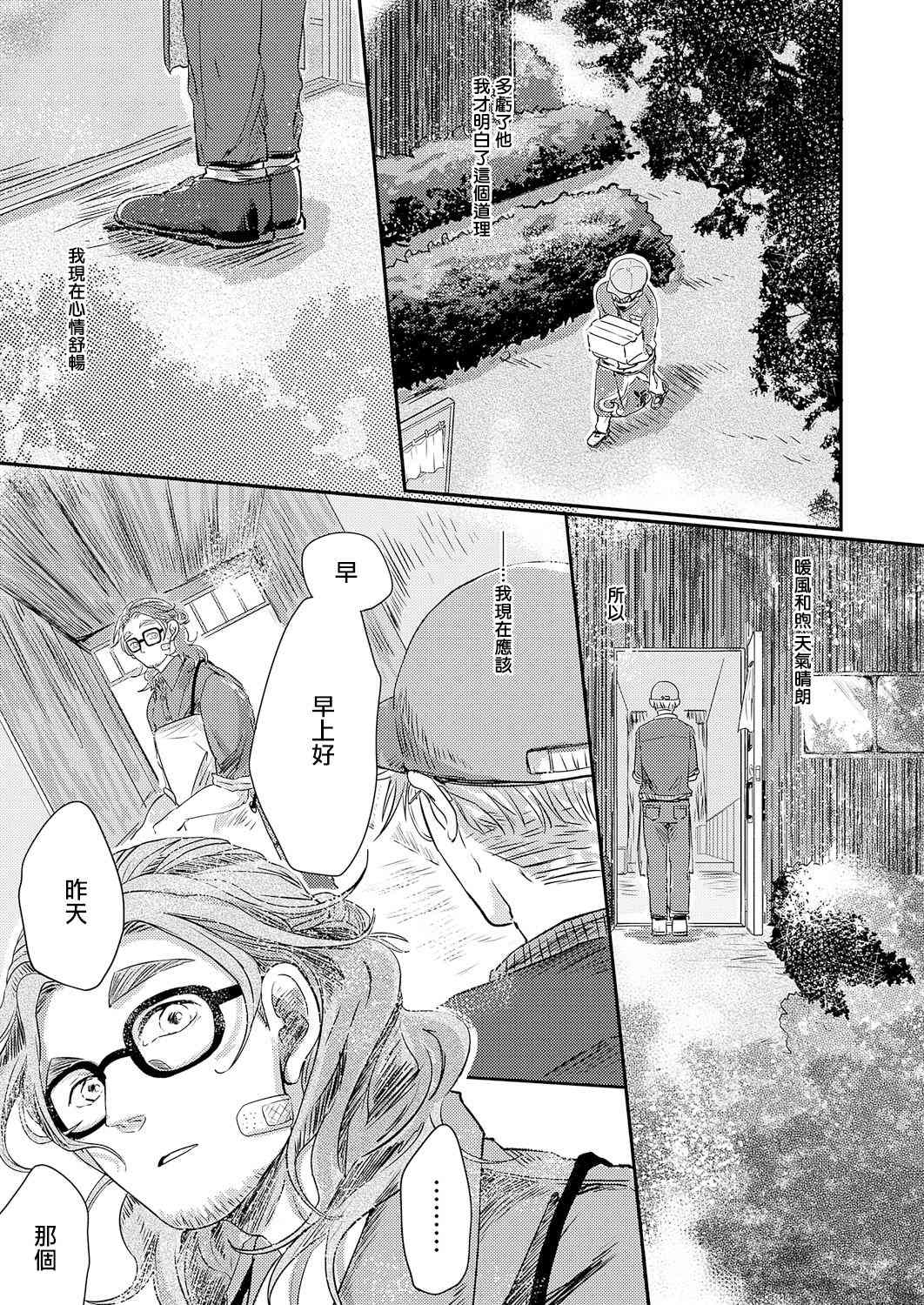 《小阳春时灰尘盛开》漫画最新章节第5话免费下拉式在线观看章节第【21】张图片