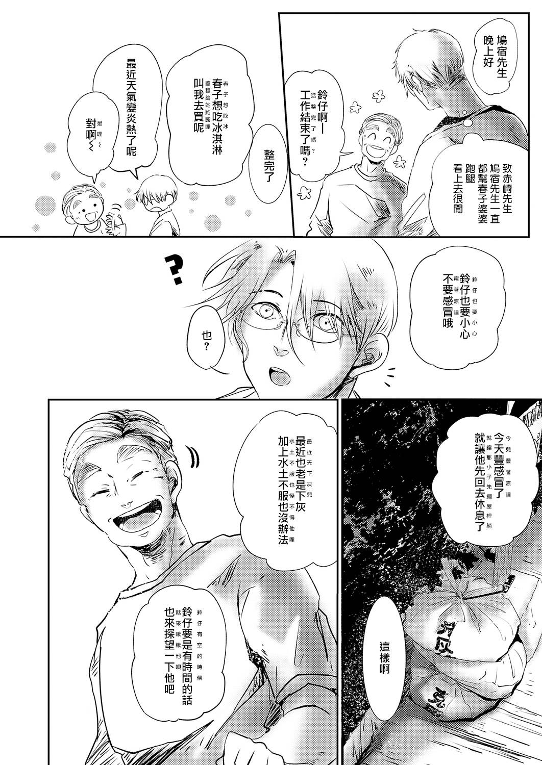 《小阳春时灰尘盛开》漫画最新章节第3话免费下拉式在线观看章节第【30】张图片