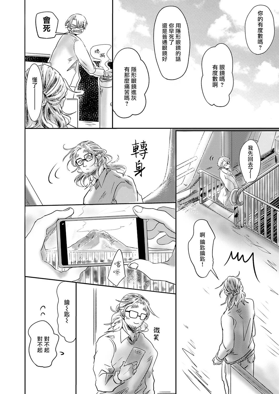 《小阳春时灰尘盛开》漫画最新章节第3话免费下拉式在线观看章节第【10】张图片