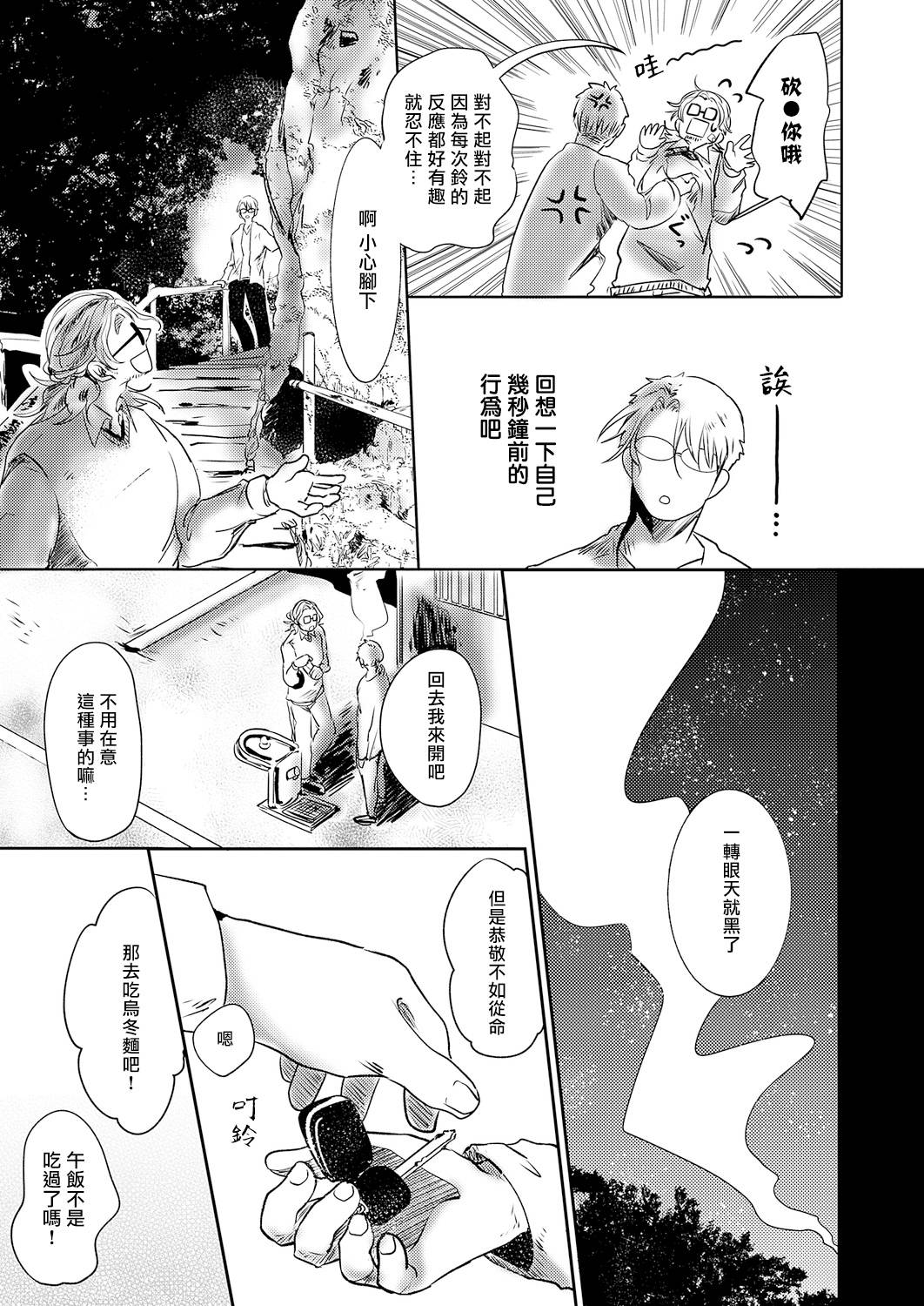 《小阳春时灰尘盛开》漫画最新章节第3话免费下拉式在线观看章节第【19】张图片