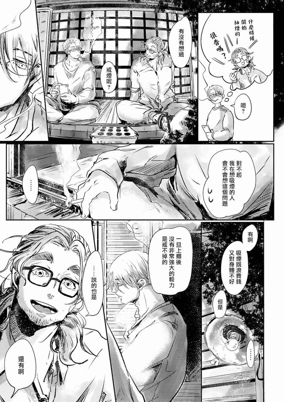 《小阳春时灰尘盛开》漫画最新章节第2话免费下拉式在线观看章节第【19】张图片