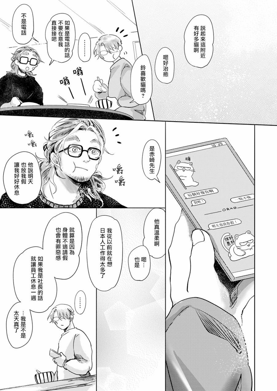 《小阳春时灰尘盛开》漫画最新章节第4话免费下拉式在线观看章节第【19】张图片