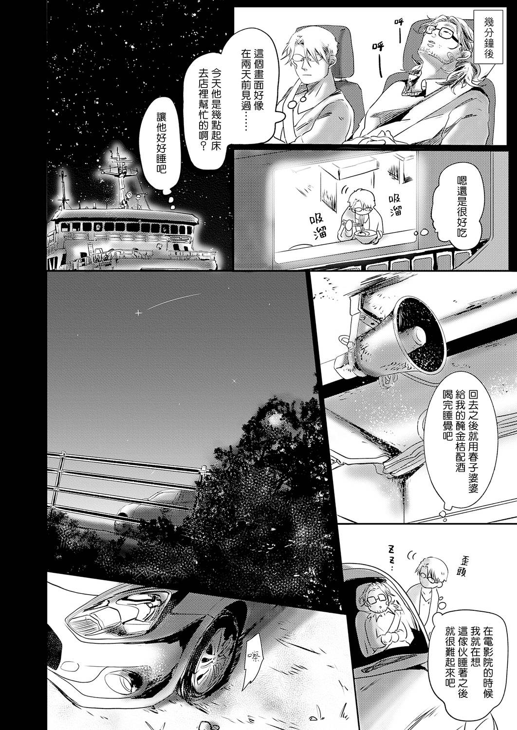 《小阳春时灰尘盛开》漫画最新章节第3话免费下拉式在线观看章节第【20】张图片