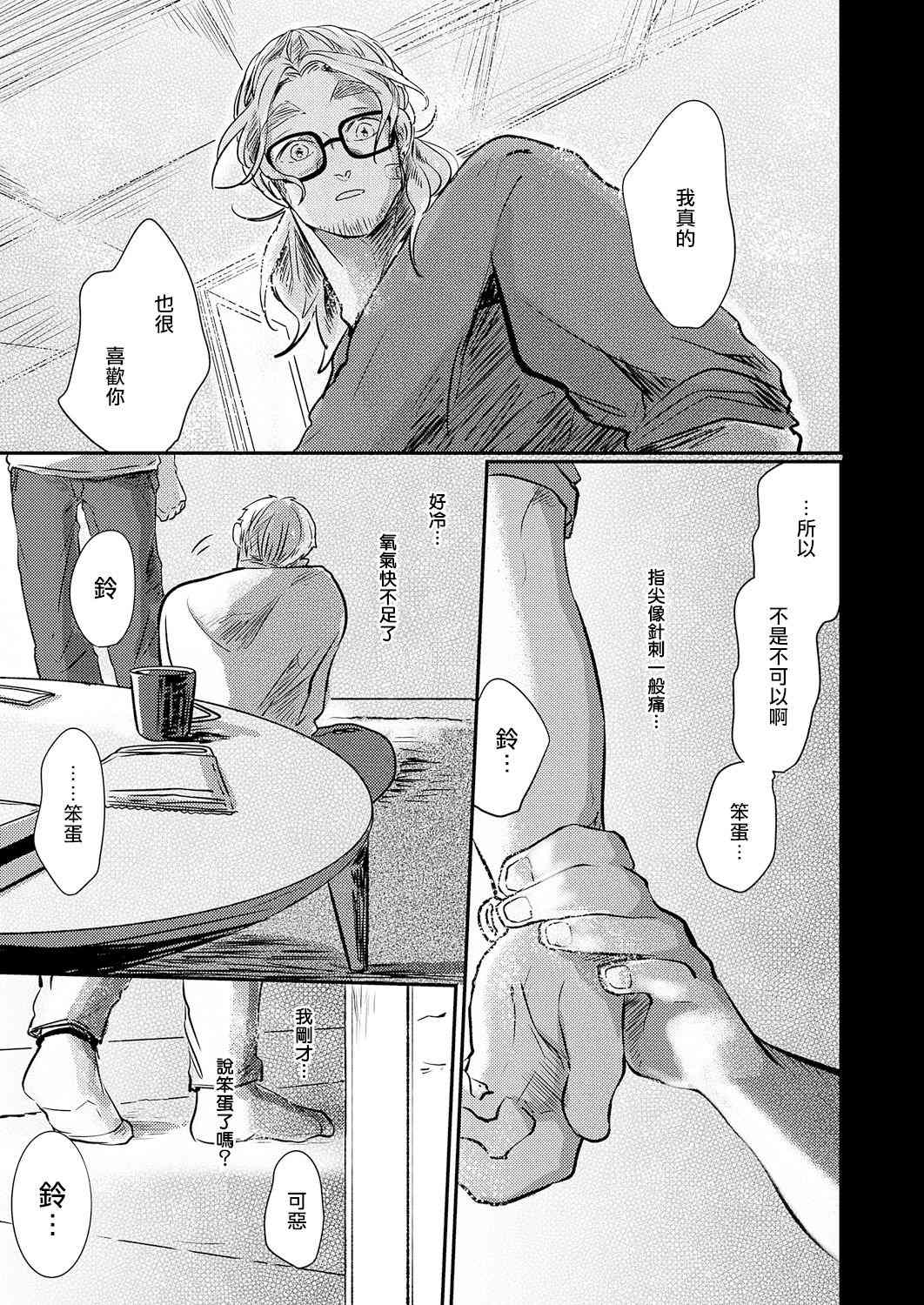 《小阳春时灰尘盛开》漫画最新章节第5话免费下拉式在线观看章节第【37】张图片