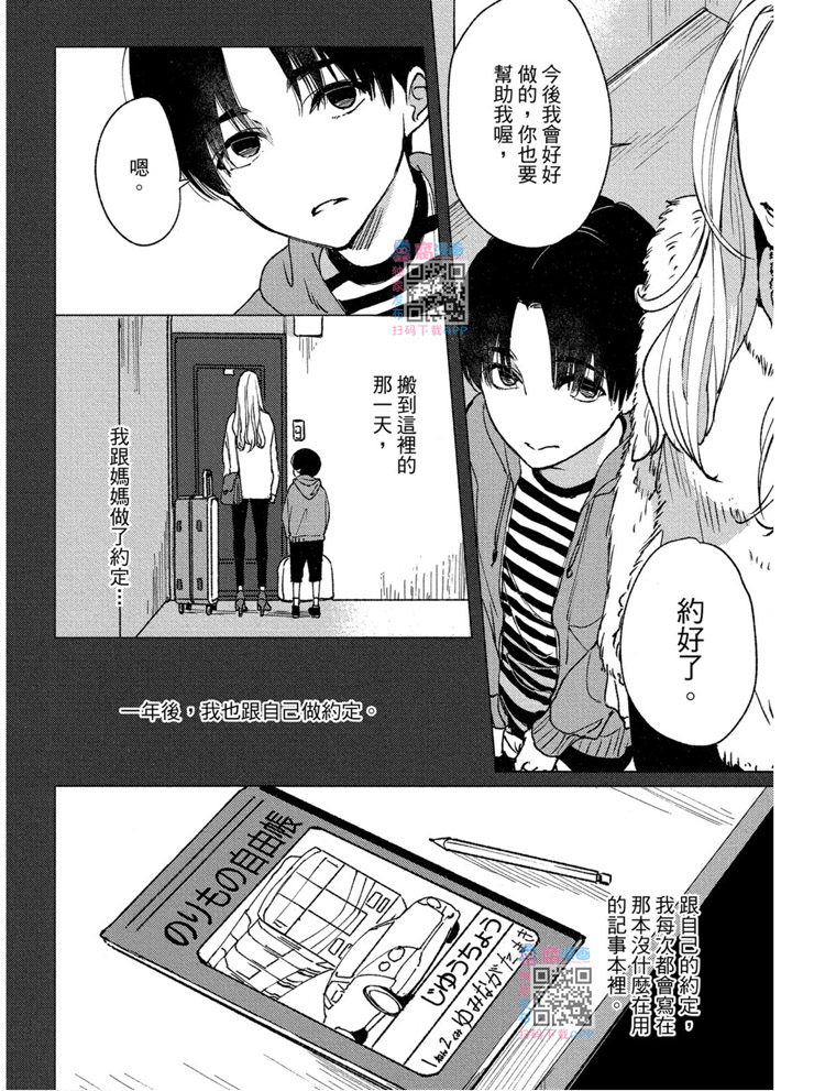 《兔之森》漫画最新章节第1卷免费下拉式在线观看章节第【119】张图片