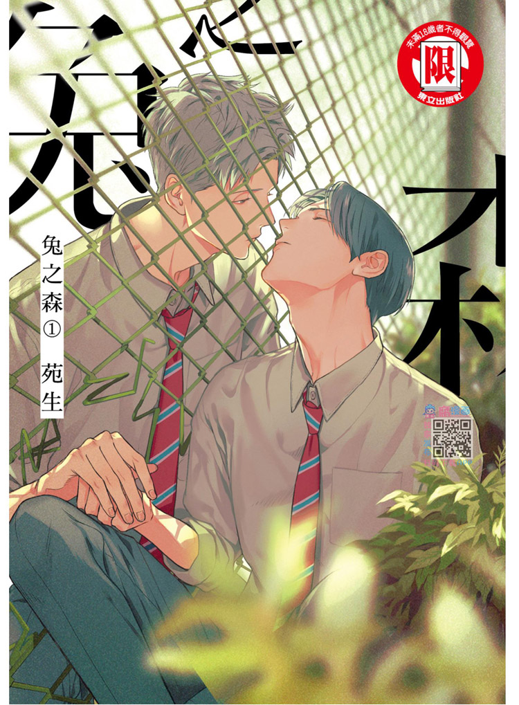 《兔之森》漫画最新章节第1卷免费下拉式在线观看章节第【1】张图片