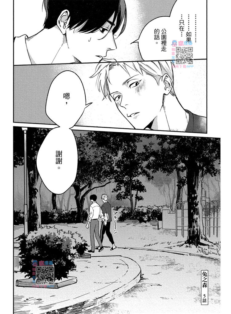 《兔之森》漫画最新章节第1卷免费下拉式在线观看章节第【145】张图片