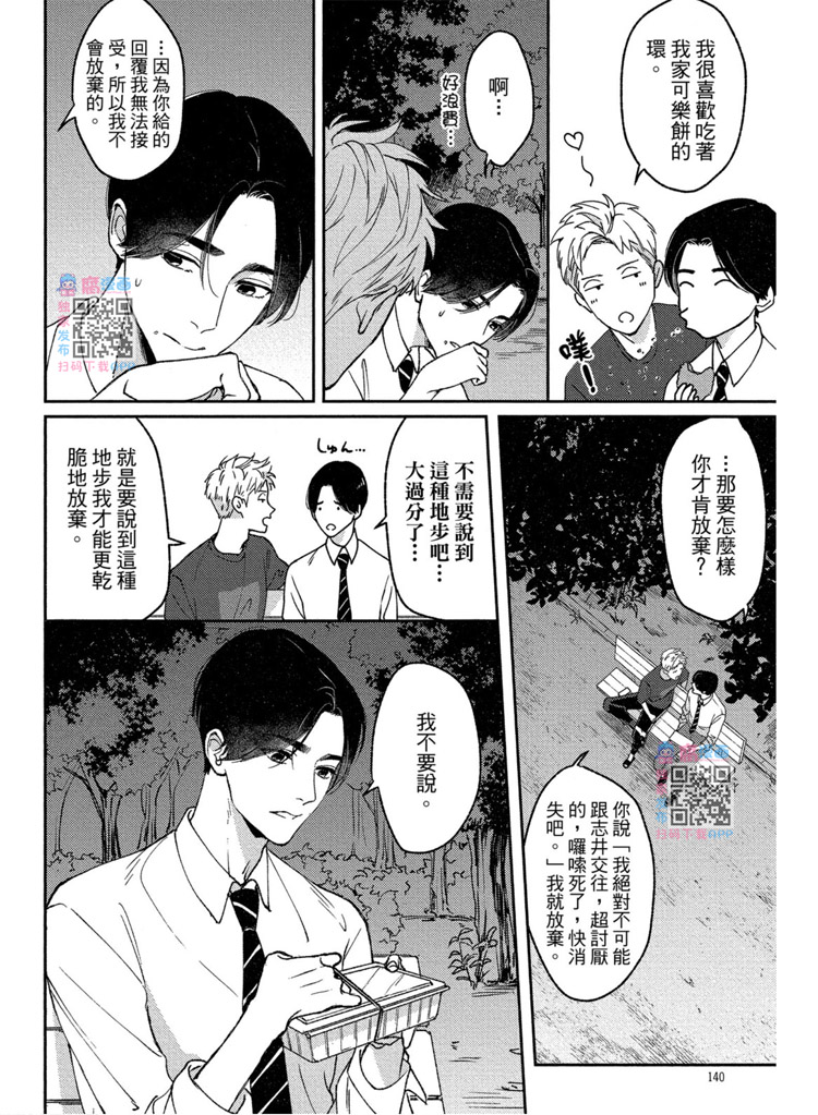 《兔之森》漫画最新章节第1卷免费下拉式在线观看章节第【139】张图片