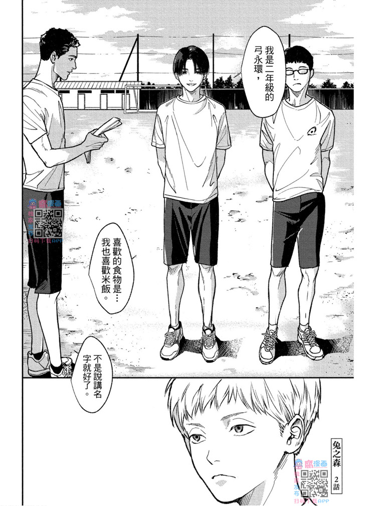 《兔之森》漫画最新章节第1卷免费下拉式在线观看章节第【35】张图片