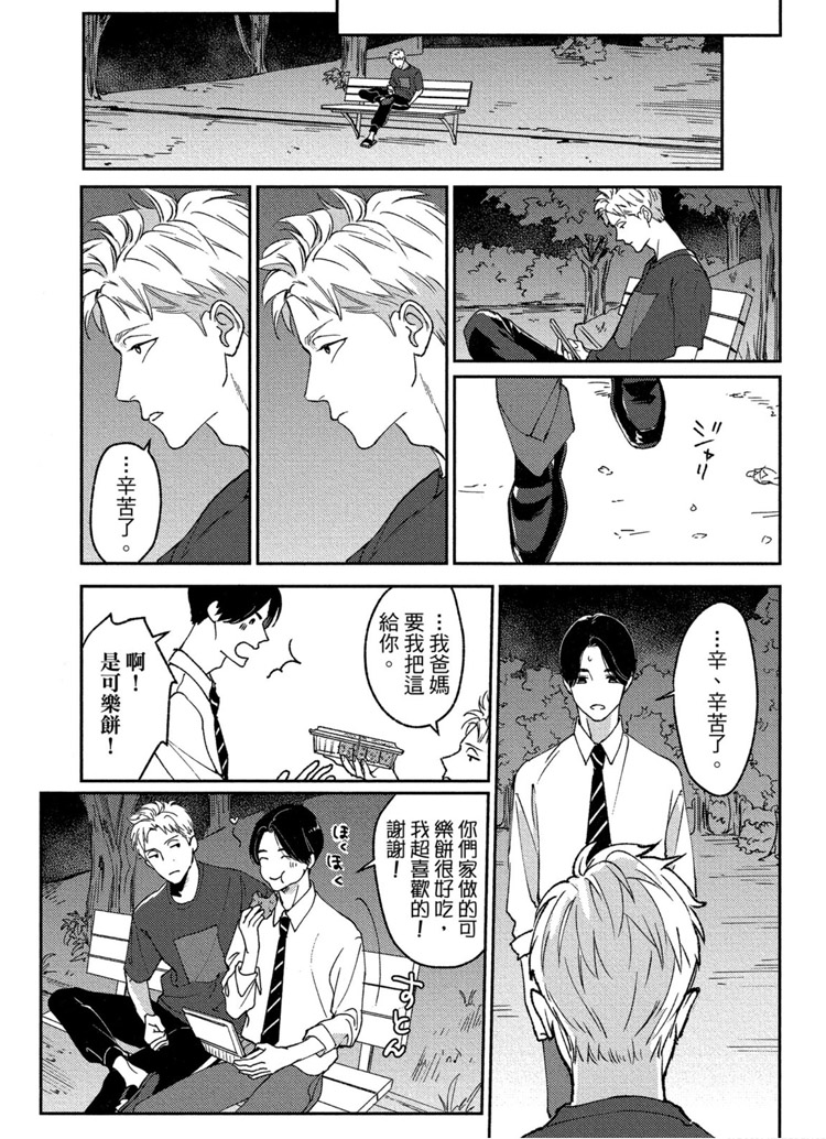 《兔之森》漫画最新章节第1卷免费下拉式在线观看章节第【138】张图片