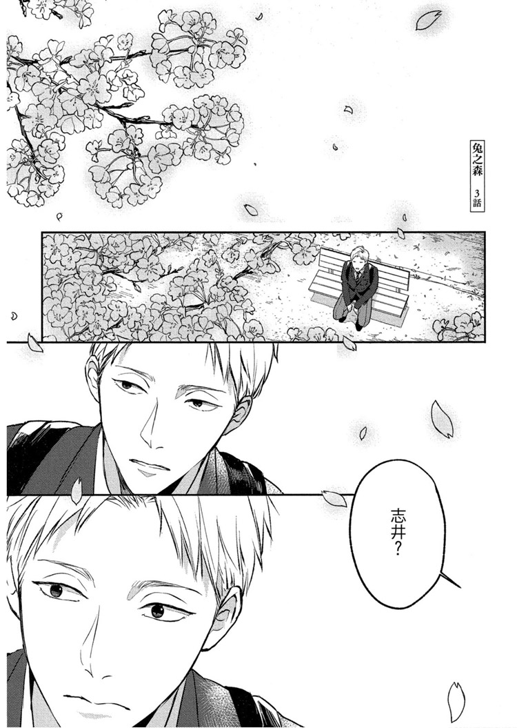 《兔之森》漫画最新章节第1卷免费下拉式在线观看章节第【72】张图片